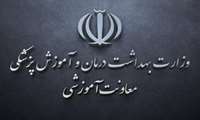  آزمون‌های جامع علوم پایه پزشکی، دندان‌پزشکی و پیش‌کارورزی پزشکی خردادماه ۱۴۰۵ برگزار خواهد شد